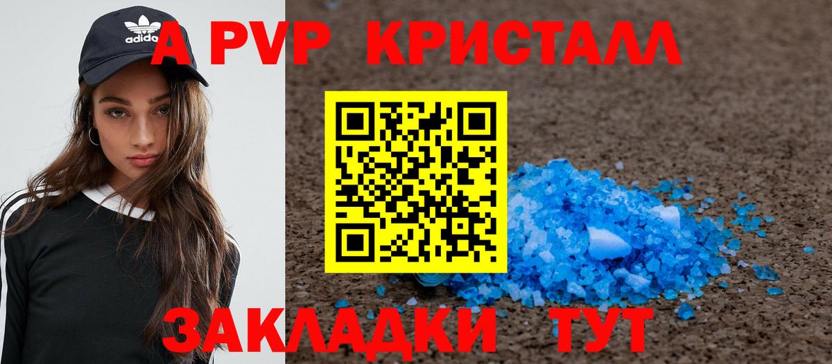 APVP Crystall Кыштым