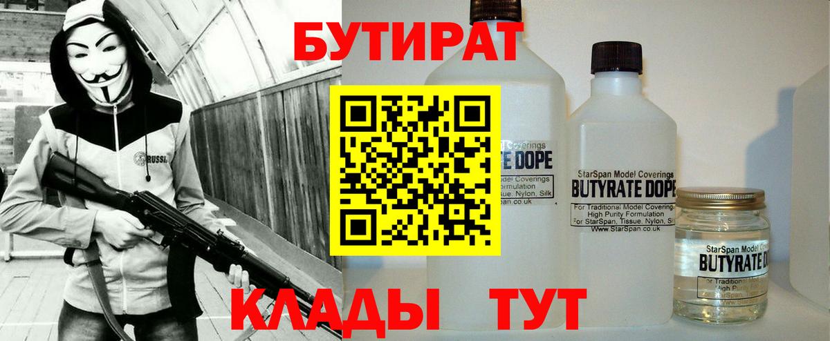 БУТИРАТ  Вход с VPN  Кыштым  Бутират 99% 