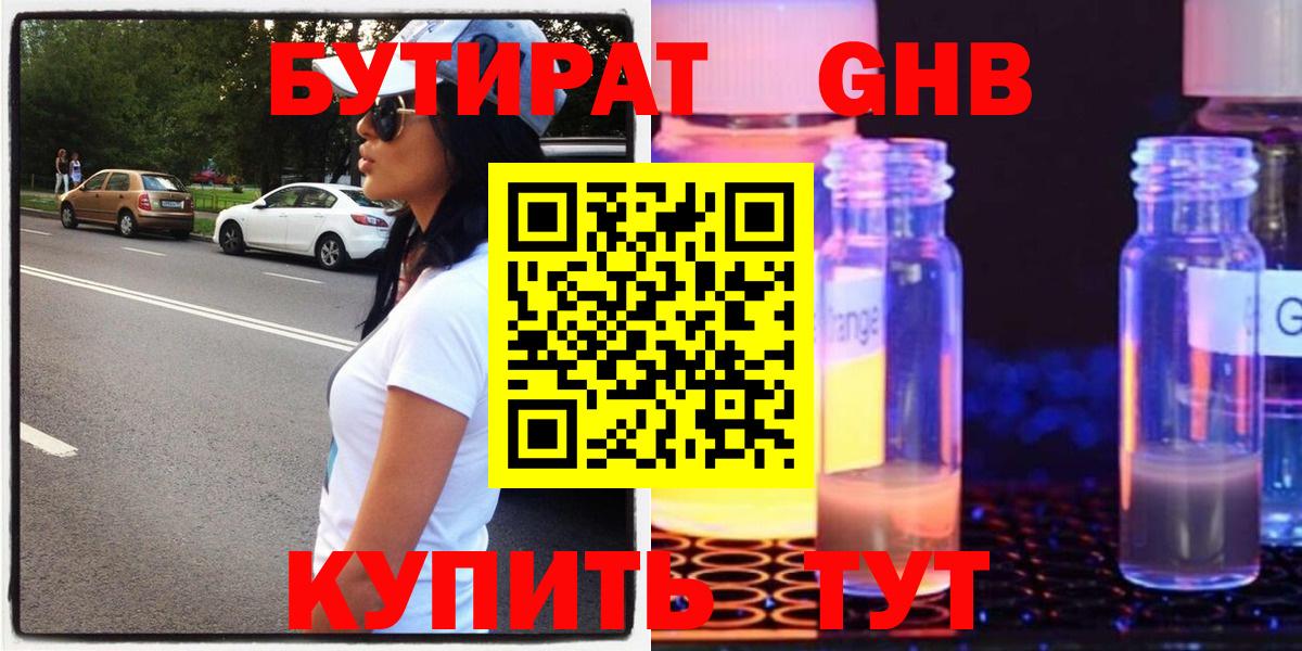 Бутират буратино Кыштым