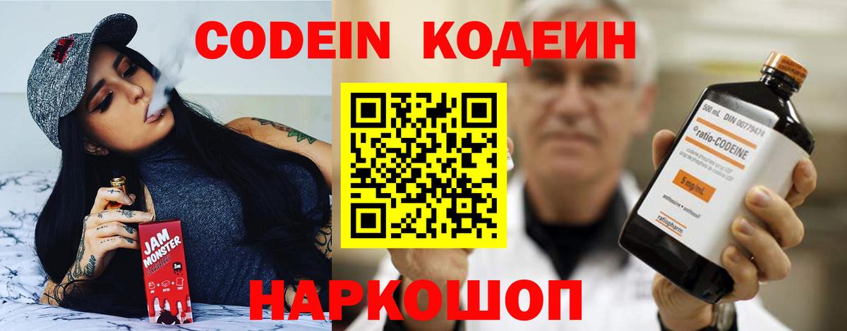 Кодеин напиток Lean (лин) Кыштым