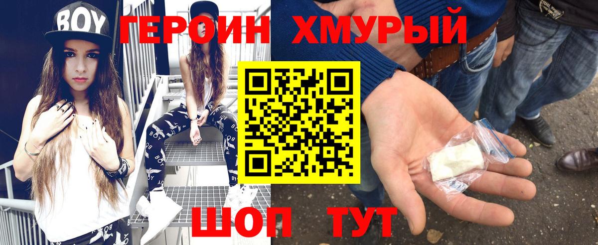 ГЕРОИН Heroin Кыштым