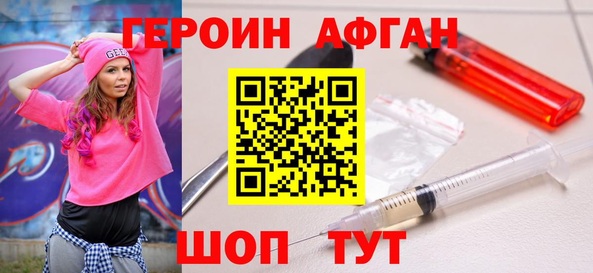 Героин белый  Вход с VPN  Кыштым 